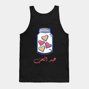 HAPPY VALENTINES DAY | Romance arabic quote Tank Top